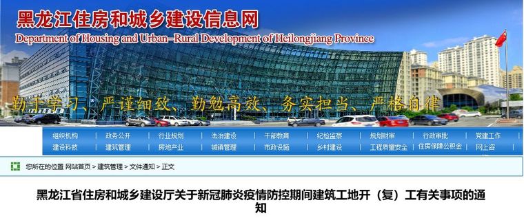 建筑工地项目管理软件资料下载-建筑工地如何复工？官方给出23个条件！