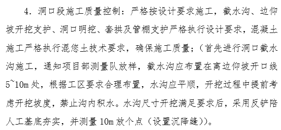 隧道施工现场经验资料下载-隧道施工现场质量控制及环保要求