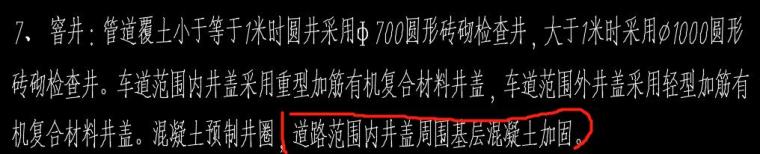 混凝土井盖施工图资料下载-道路范围内井盖周围基层混凝土加固