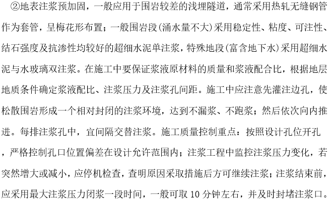 质量控制重点及难点资料下载-公路隧道洞口及预加固质量控制要点