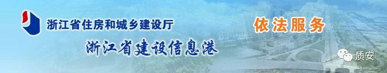 隐患排查治理体系文件建设资料下载-严禁盲目抢工期！省厅：复工工地全面实施！