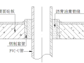 防渗漏专项施工方案