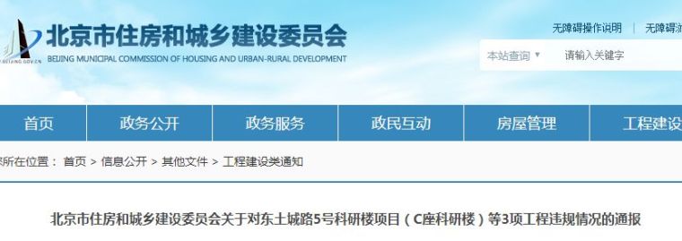 新冠防疫工程复工资料下载-复工后防疫不到位，3个项目/单位被通报批评