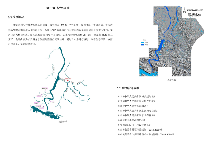 小区园林水系资料下载-[安徽]金寨县新城区水系总体概规及流域治理