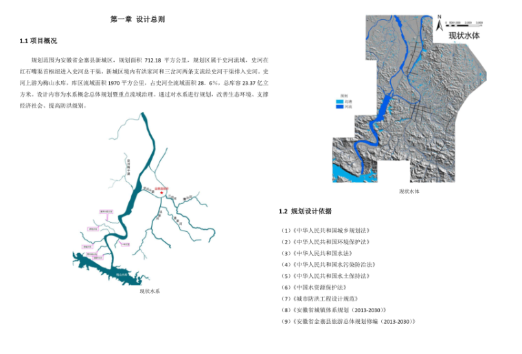 小区园林水系资料下载-[安徽]金寨县新城区水系总体概规及流域治理