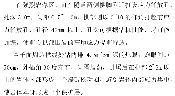 隧道高应力专项施工方案资料下载-隧道高地热及高地应力段施工控制要点