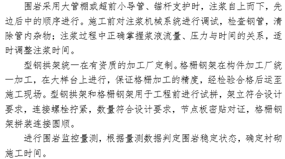 换填施工质量保证措施资料下载-隧道工程施工质量保证及管理措施