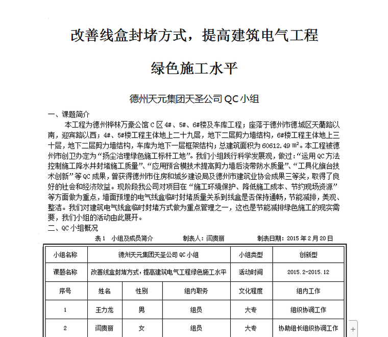 改善线盒封堵方式资料下载-改善线盒封堵方式，提高建筑电气工程