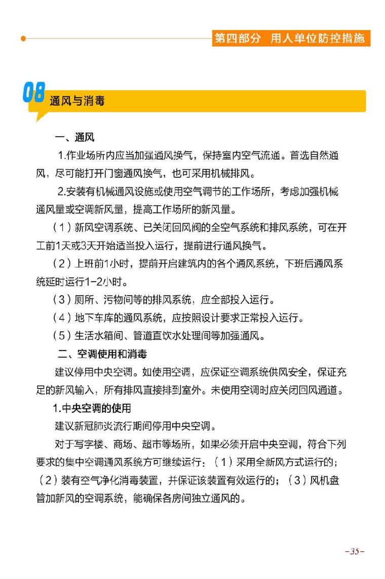 企业返岗返工人员必看防护手册抗击疫情实用_36