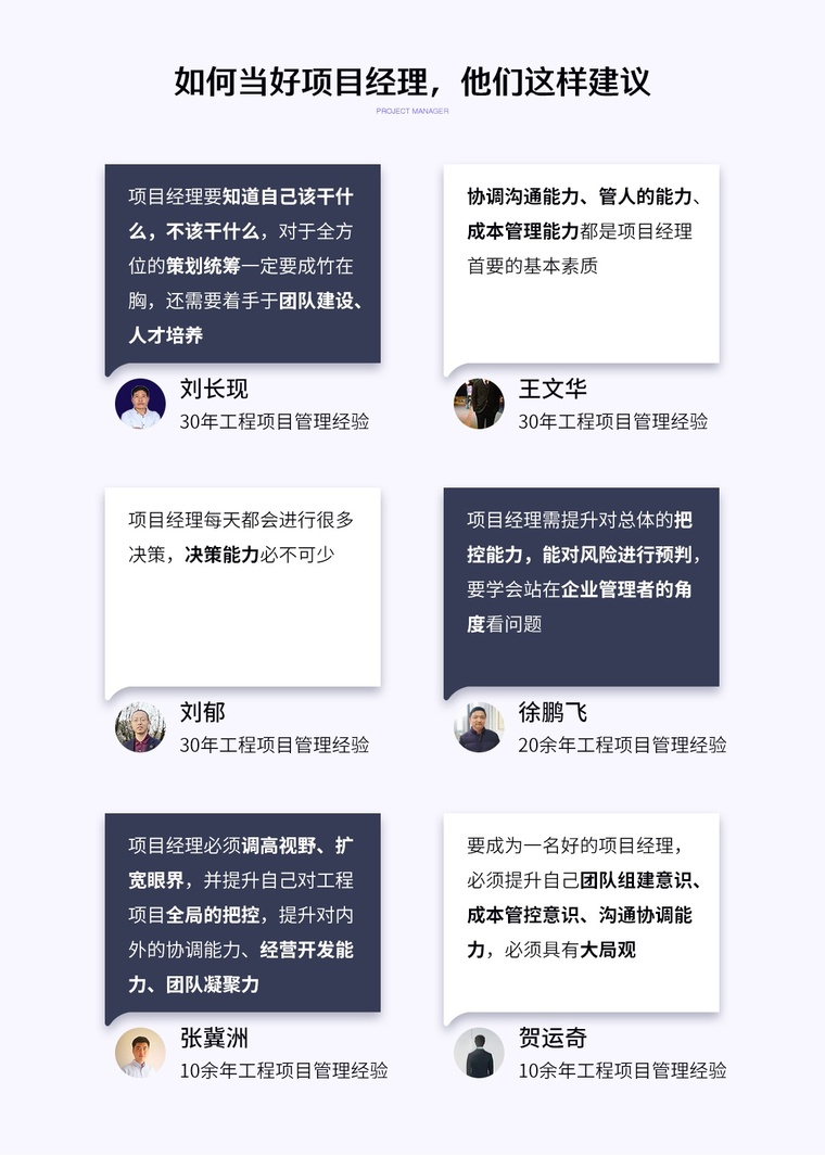 一个投标经理检查笔记资料下载-2020，项目经理第一次公开课@你来听