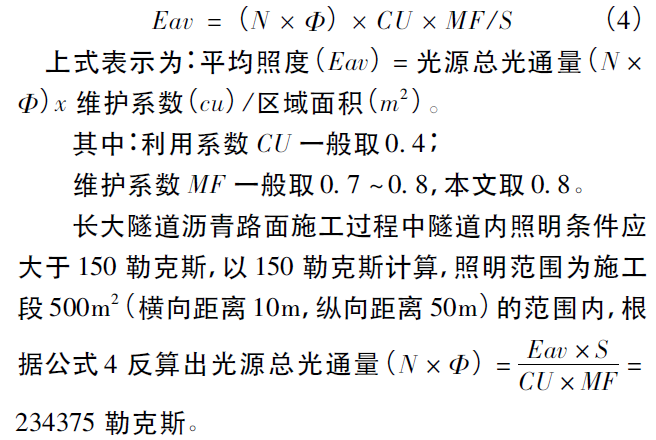 恶劣环境施工措施资料下载-基于环境因素下的长大隧道沥青施工安全管控