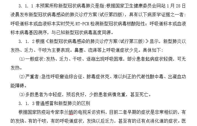 建筑工地新冠病毒应急预案资料下载-新型冠状病毒肺炎预防及应急预案2020