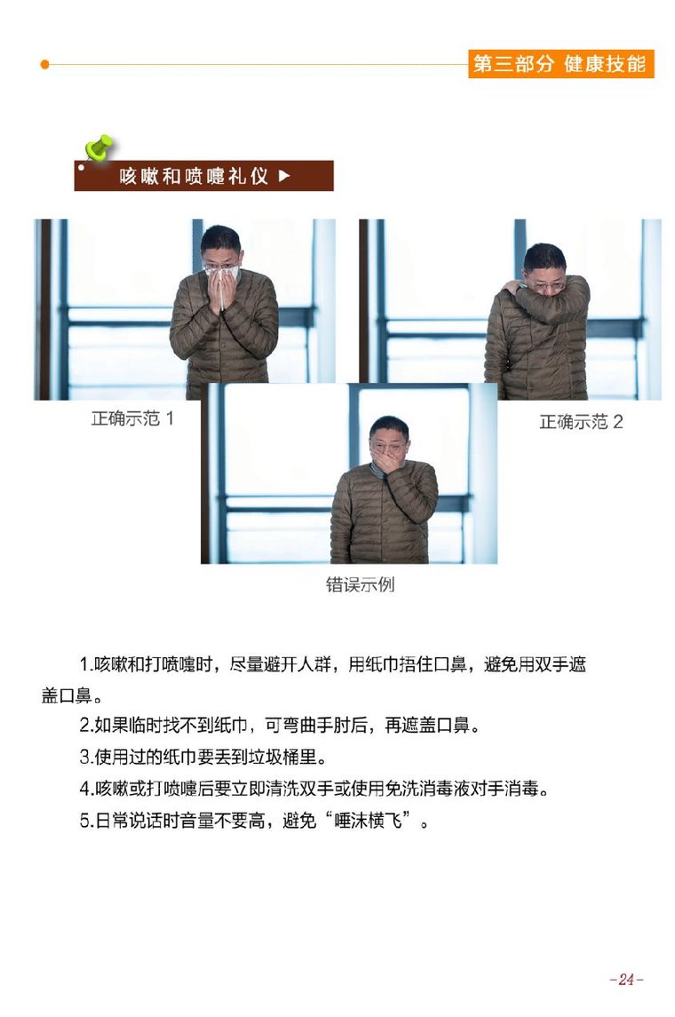 企业返岗返工人员必看防护手册抗击疫情实用_25