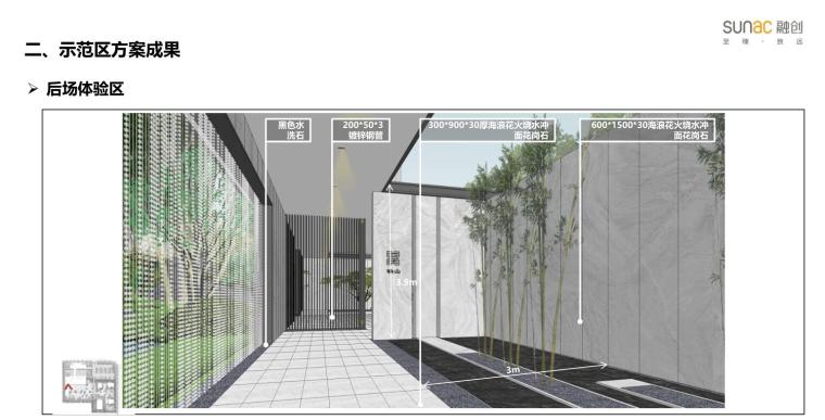 [四川]现代中式风格示范区建筑方案设计-后场体验区