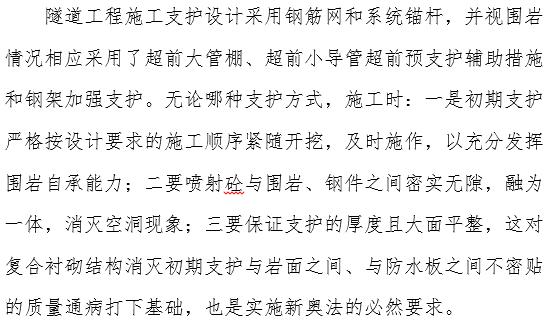 保证工程成本目标的措施资料下载-隧道工程施工质量目标及保证措施