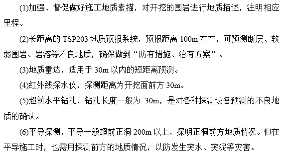 市政隧道工程施工难点资料下载-隧道工程施工质量及安全控制要点