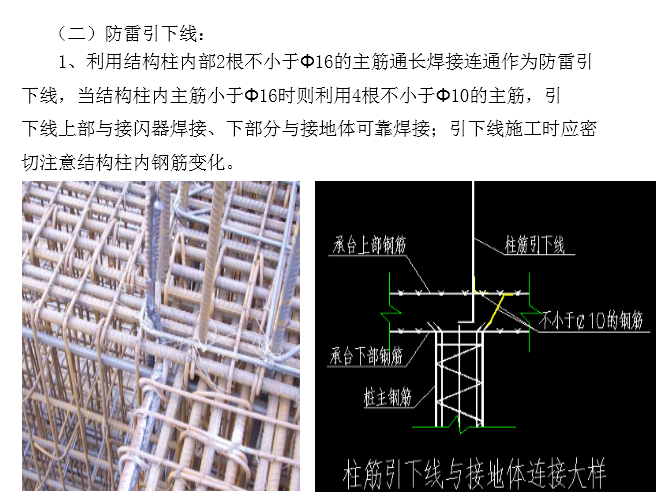 防雷接地施工技术交底培训讲义PPT（2017）-48防雷引下线