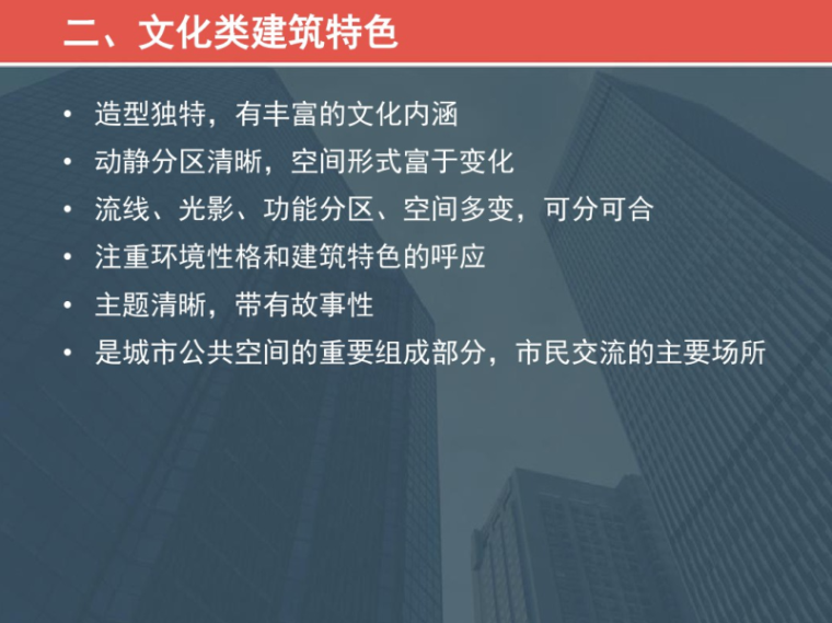 建筑类课题资料下载-建筑快速表现案例分析_文化类建筑