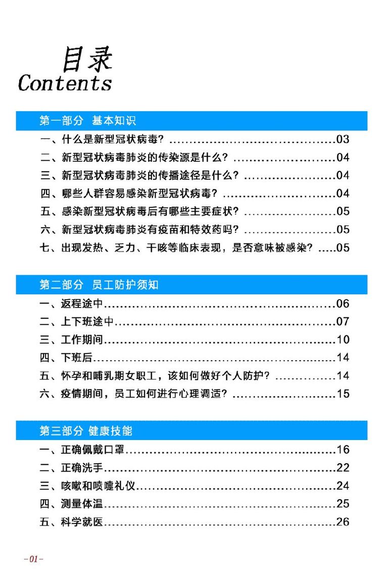 企业返岗返工人员必看防护手册抗击疫情实用_2