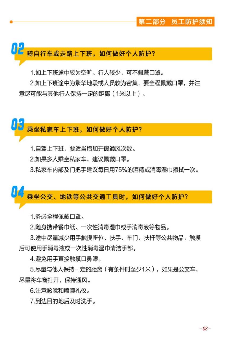 企业返岗返工人员必看防护手册抗击疫情实用_9