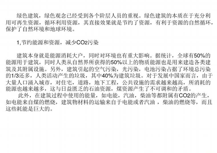 建筑深入理解讲义资料下载-某设计事务所绿色建筑培训讲义_104p