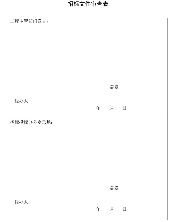 工程投标动画资料资料下载-建设工程全套招投标资料及表格