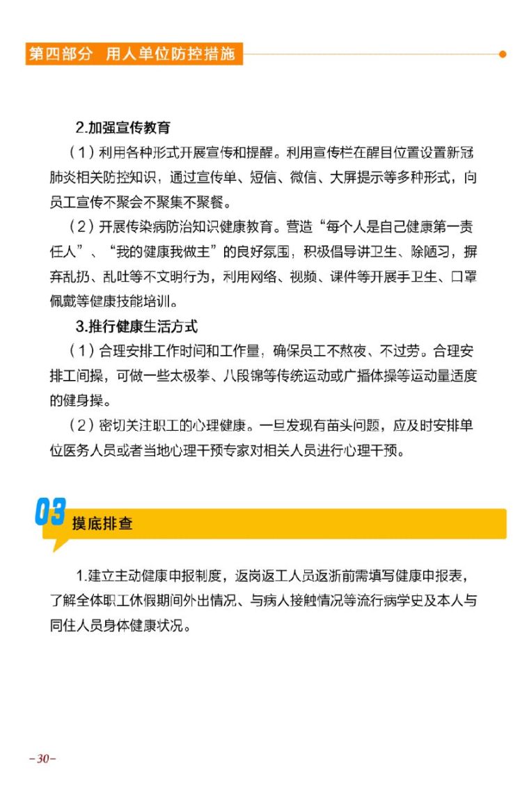 企业返岗返工人员必看防护手册抗击疫情实用_31