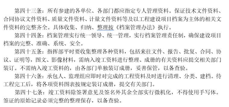 工程项目设计变更管理办法资料下载-公路工程项目管理办法