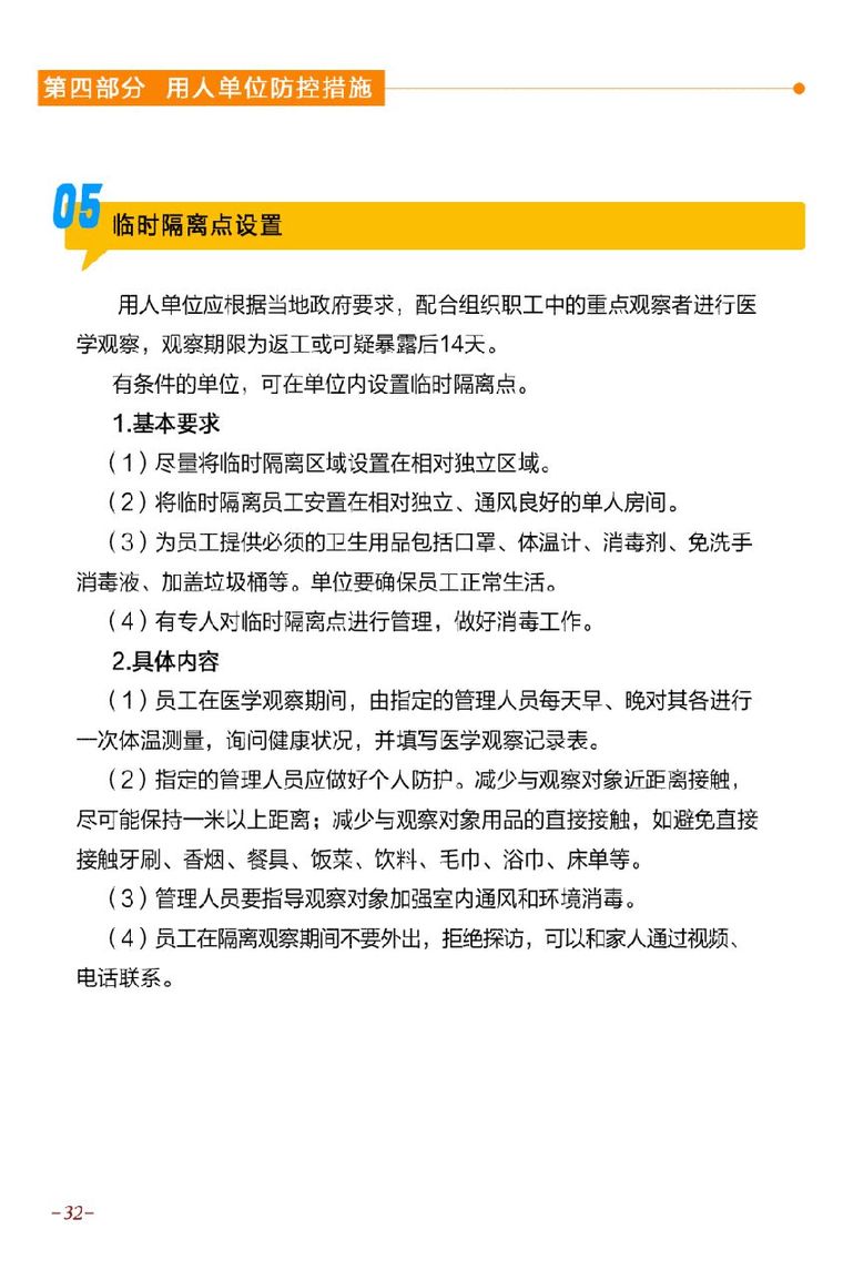 企业返岗返工人员必看防护手册抗击疫情实用_33