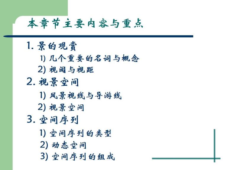 园林设计的su资料下载-园林设计原理-空间序列（PPT+67页）