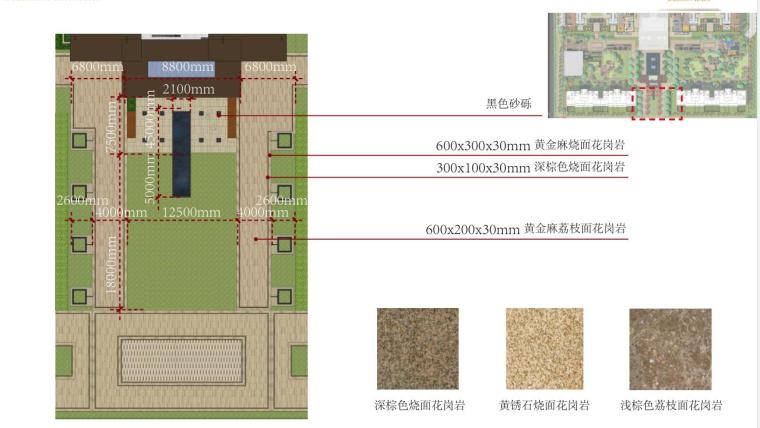  [安徽]新中式景观示范区方案深化文本 -铺装