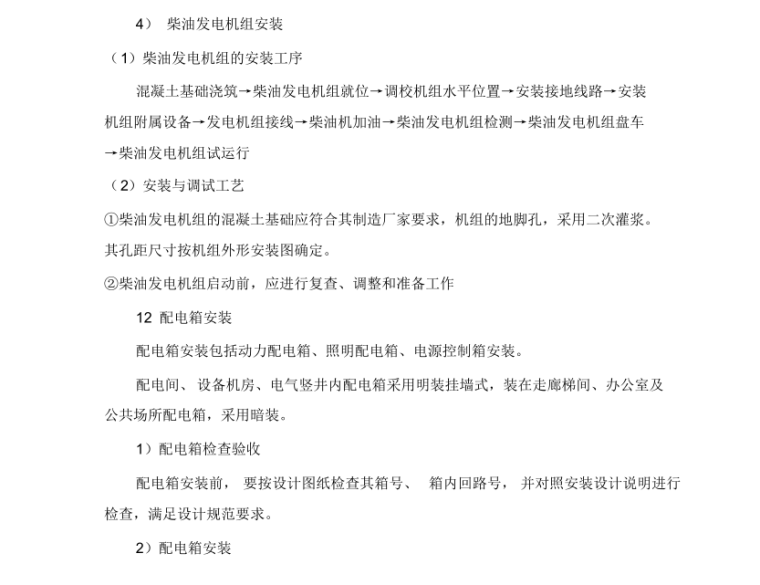 娱乐场所室内消防施工资料下载-五星级饭店机电安装施工组织设计