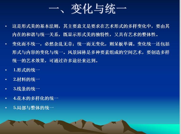 园林景观培训讲义ppt资料下载-园林景观设计之园林艺术构图法则-46p