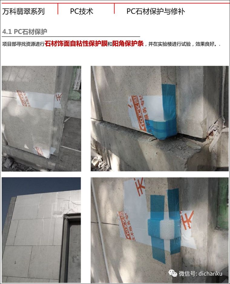 万科技术标准！建筑、室内、景观节点做法！_24