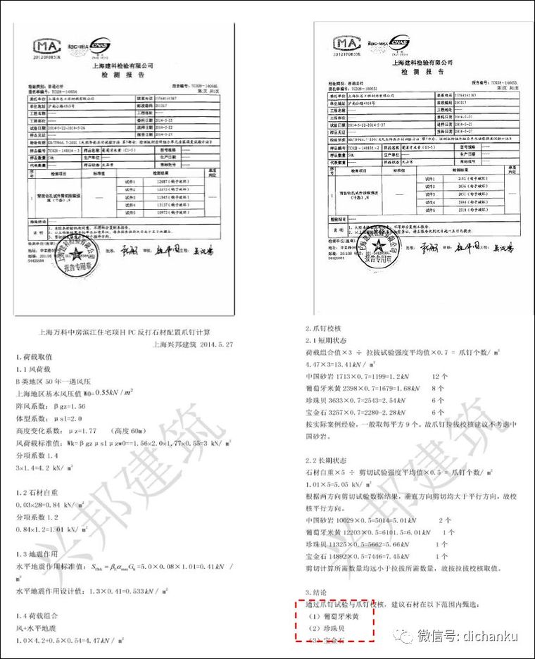 万科技术标准！建筑、室内、景观节点做法！_27