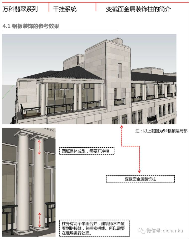 万科技术标准！建筑、室内、景观节点做法！_47