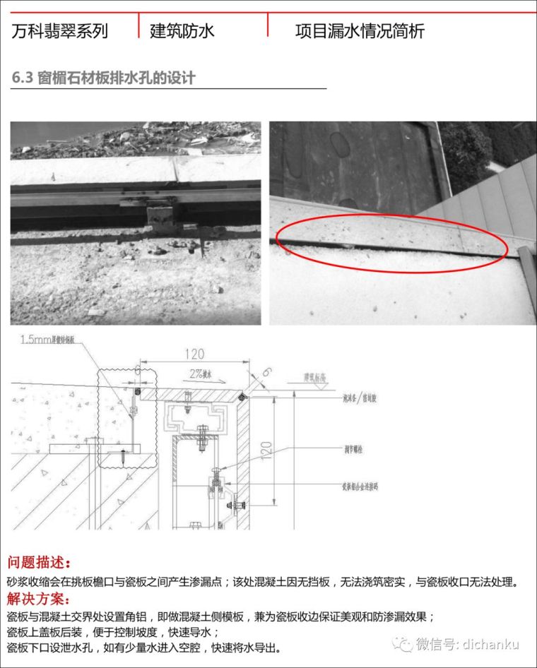 万科技术标准！建筑、室内、景观节点做法！_64