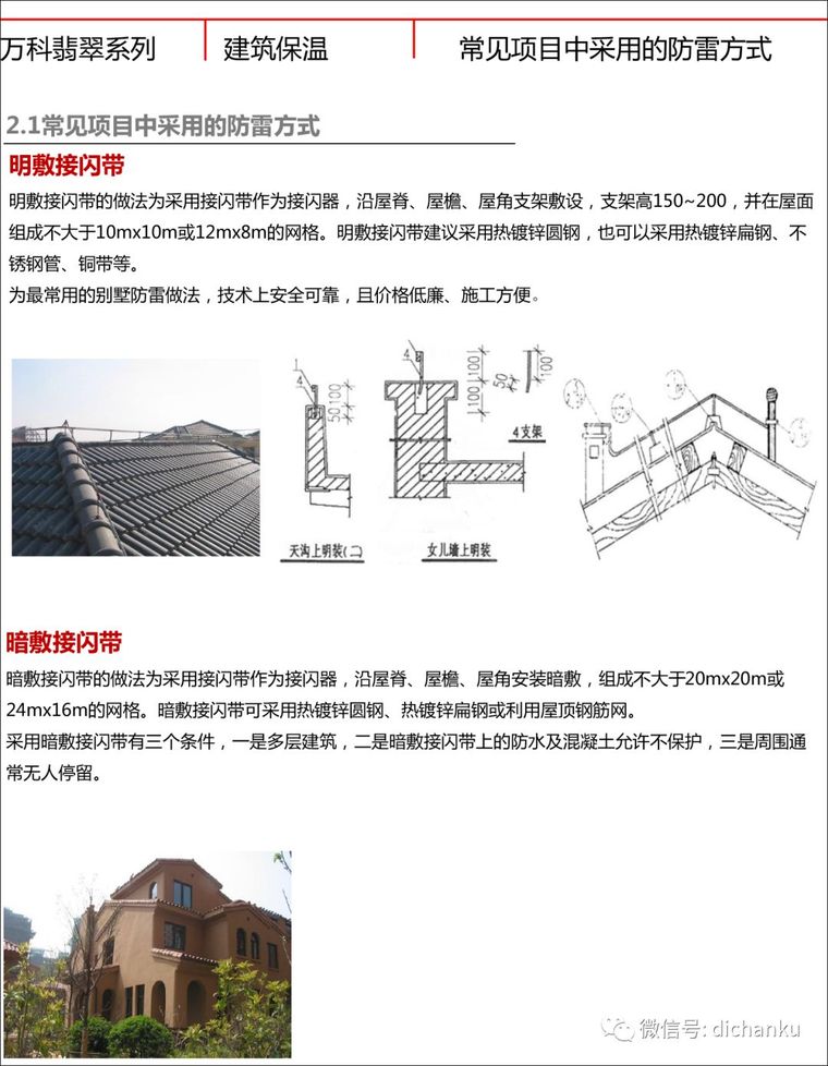 万科技术标准！建筑、室内、景观节点做法！_71