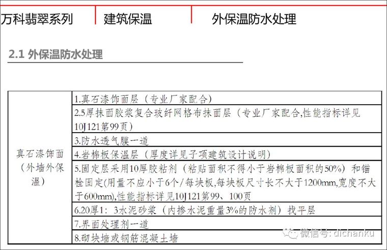 万科技术标准！建筑、室内、景观节点做法！_67