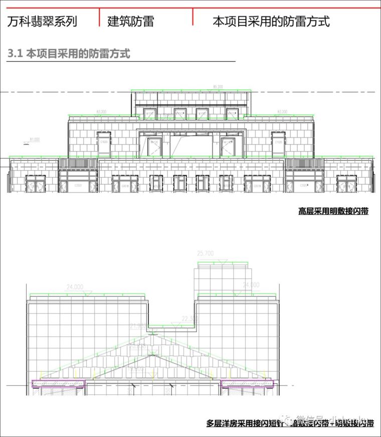 万科技术标准！建筑、室内、景观节点做法！_74