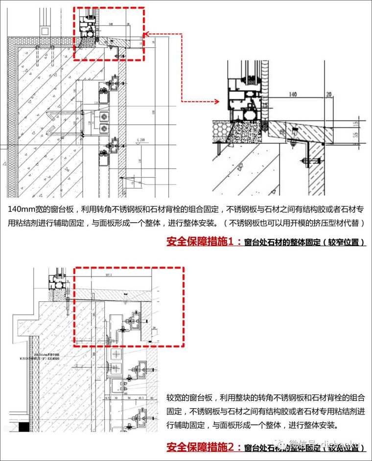 万科技术标准！建筑、室内、景观节点做法！_77