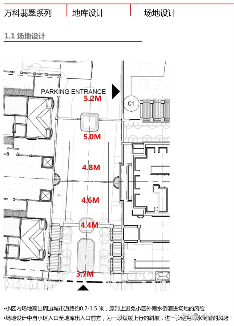 万科技术标准！建筑、室内、景观节点做法！_81