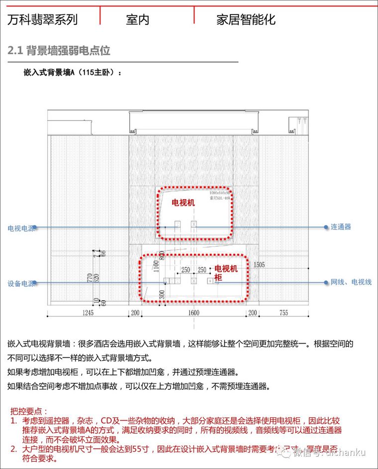 万科技术标准！建筑、室内、景观节点做法！_87