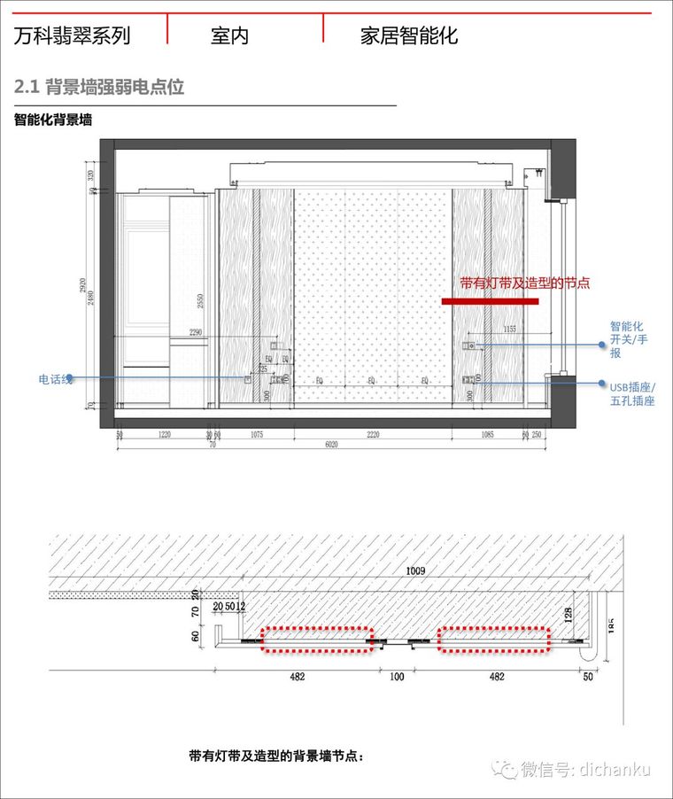 万科技术标准！建筑、室内、景观节点做法！_91