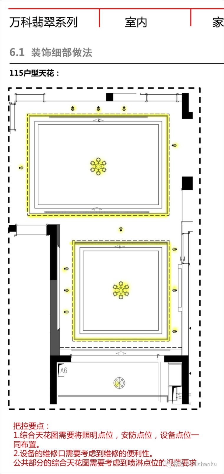 万科技术标准！建筑、室内、景观节点做法！_103