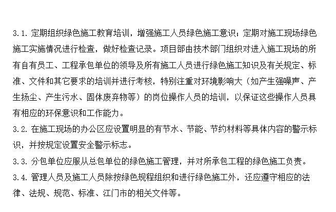 环保及绿色施工资料下载-框剪结构住宅楼及地下室绿色施工方案