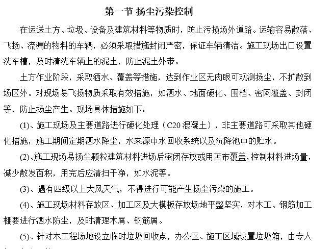 框剪结构住宅楼及地下室绿色施工方案-扬尘污染的控制