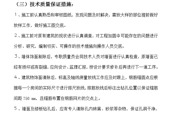 西安教学楼暖通设计资料下载-小学教学楼抗震加固工程施工组织设计2018年