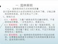 园林照明设计（PPT+43页）