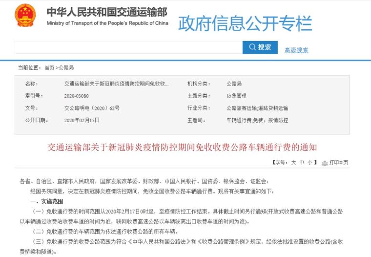 新冠肺炎隔离方案资料下载-不隔离、不封路、通行证不盖章！